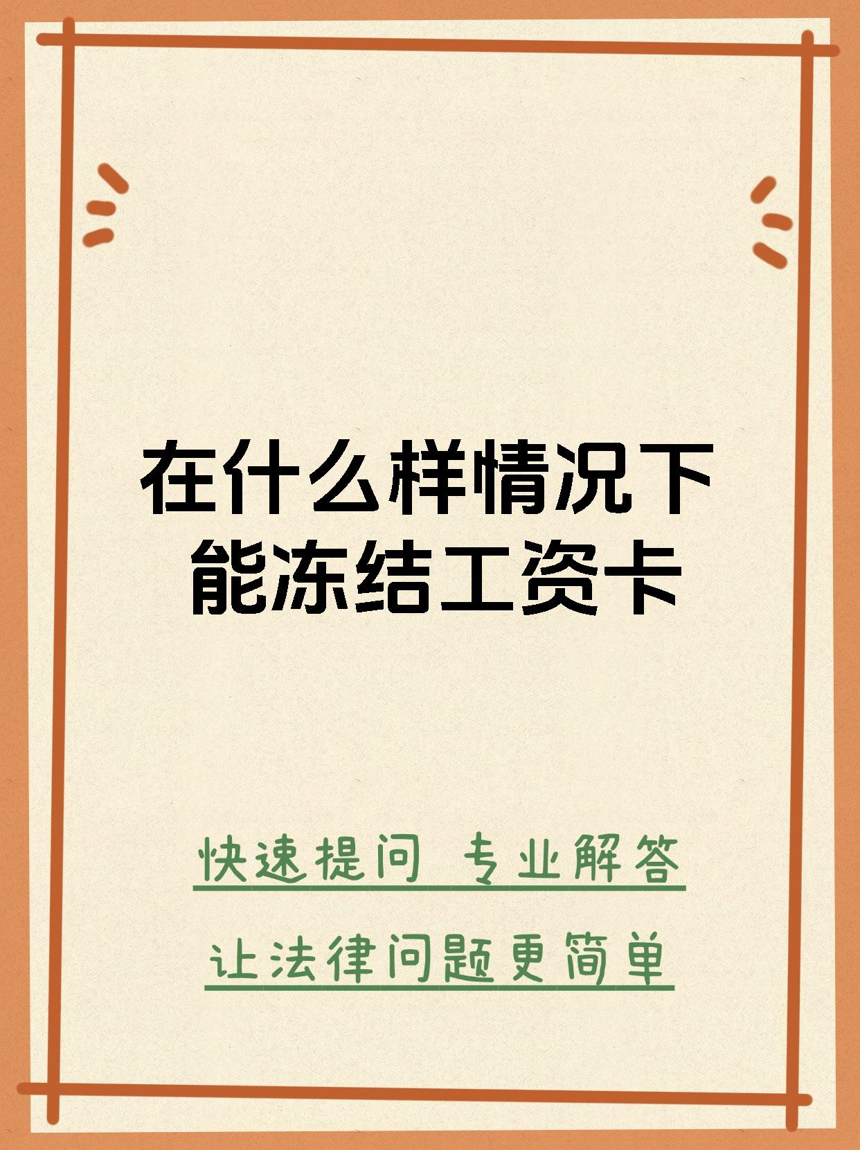 最新公积金卡会被法院冻结划扣吗方法分析(最方便真实的嵊州住房公积金卡被冻结,钱能入帐户吗方法)
