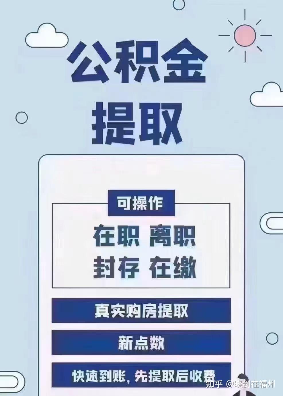 最新找中介10分钟提取公积金方法分析(最方便真实的嵊州找中介10分钟提取公积金是真的吗方法)