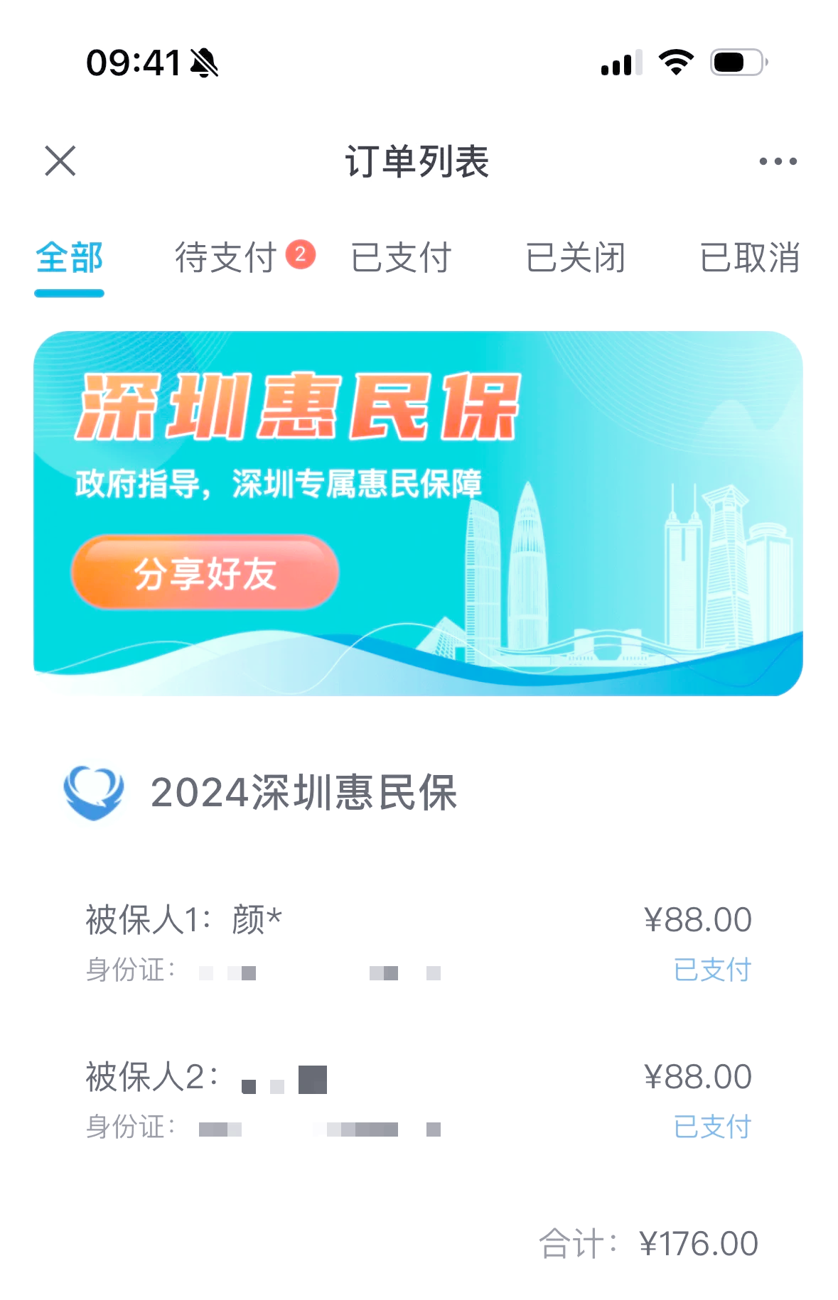 最新惠民保自动扣费怎么退款方法分析(最方便真实的嵊州惠民保取消自动续费方法)