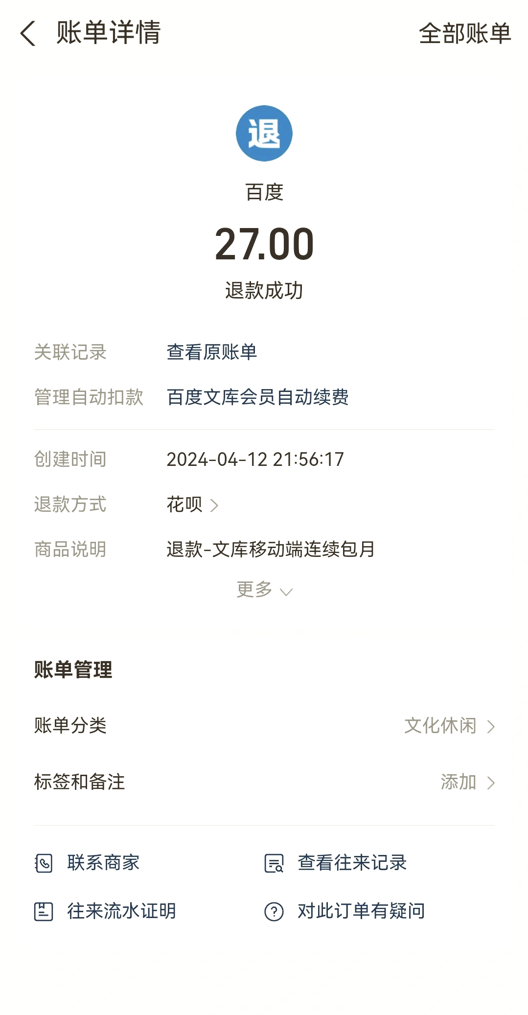 最新惠民保自动扣费怎么退款方法分析(最方便真实的嵊州惠民保取消自动续费方法)