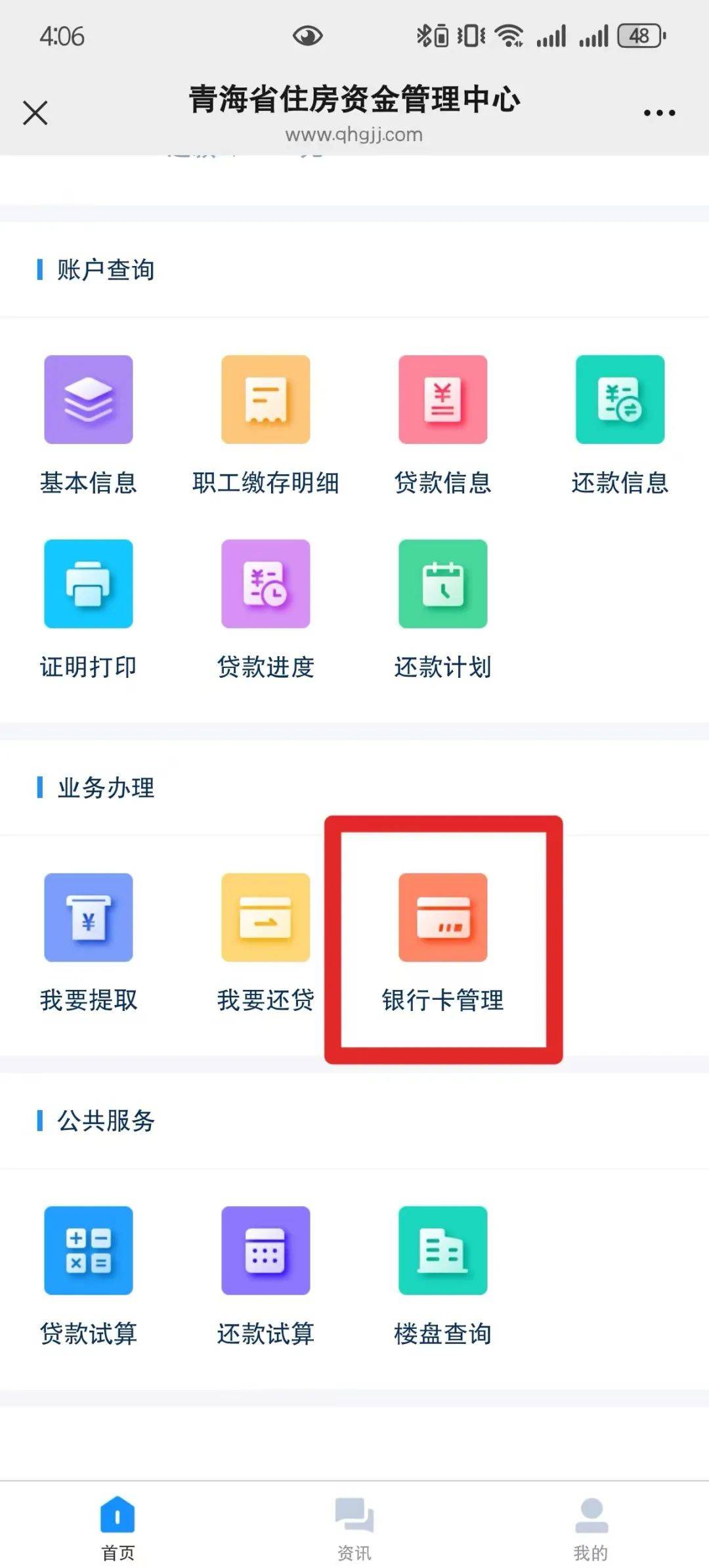 最新公积金卡过期怎么换新卡方法分析(最方便真实的嵊州公积金卡有效期到后需要换卡吗?方法)