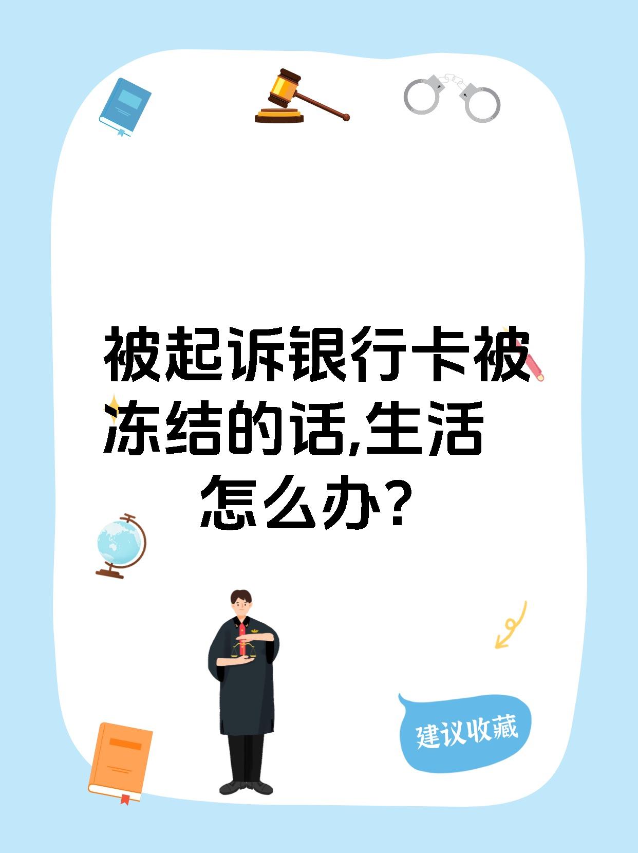 最新被法院起诉执行了公积金卡会冻结吗方法分析(最方便真实的嵊州被法院执行公积金封吗方法)