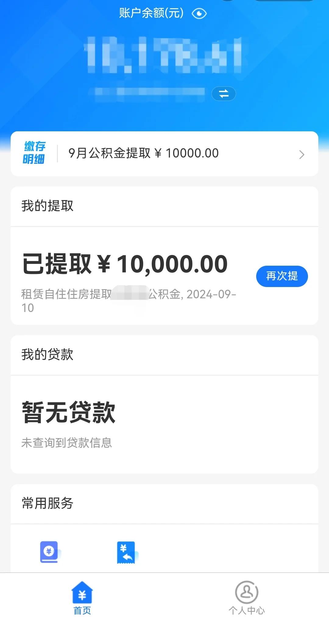 最新公积金换现金秒到账微信是真的吗方法分析(最方便真实的嵊州公积金兑换现金方法)