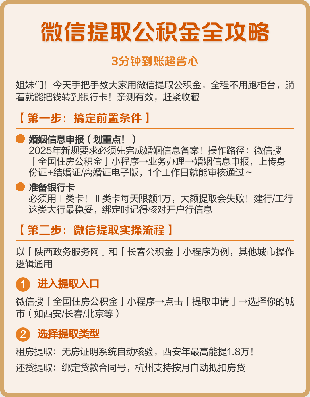 最新公积金提取中介联系微信方法分析(最方便真实的嵊州公积金提取找中介有风险吗方法)