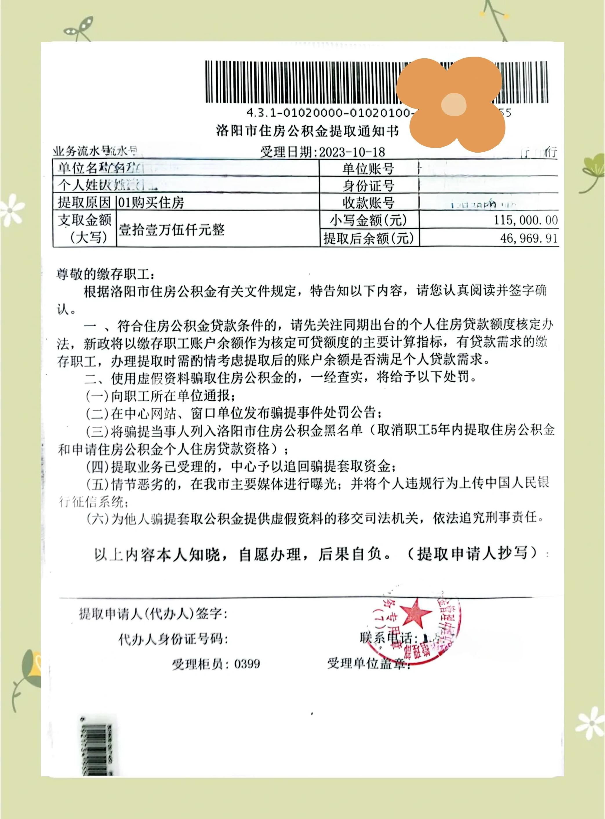 最新公积金提取中介联系微信方法分析(最方便真实的嵊州公积金提取找中介有风险吗方法)