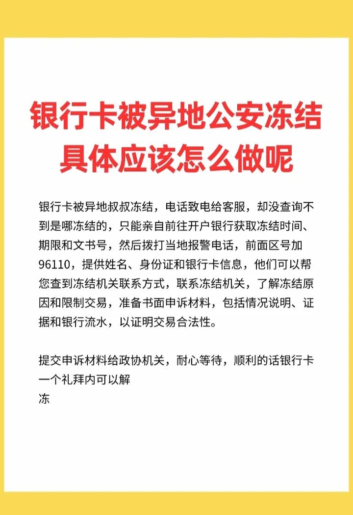 最新公积金卡会不会冻结方法分析(最方便真实的嵊州公积金卡会不会冻结余额方法)