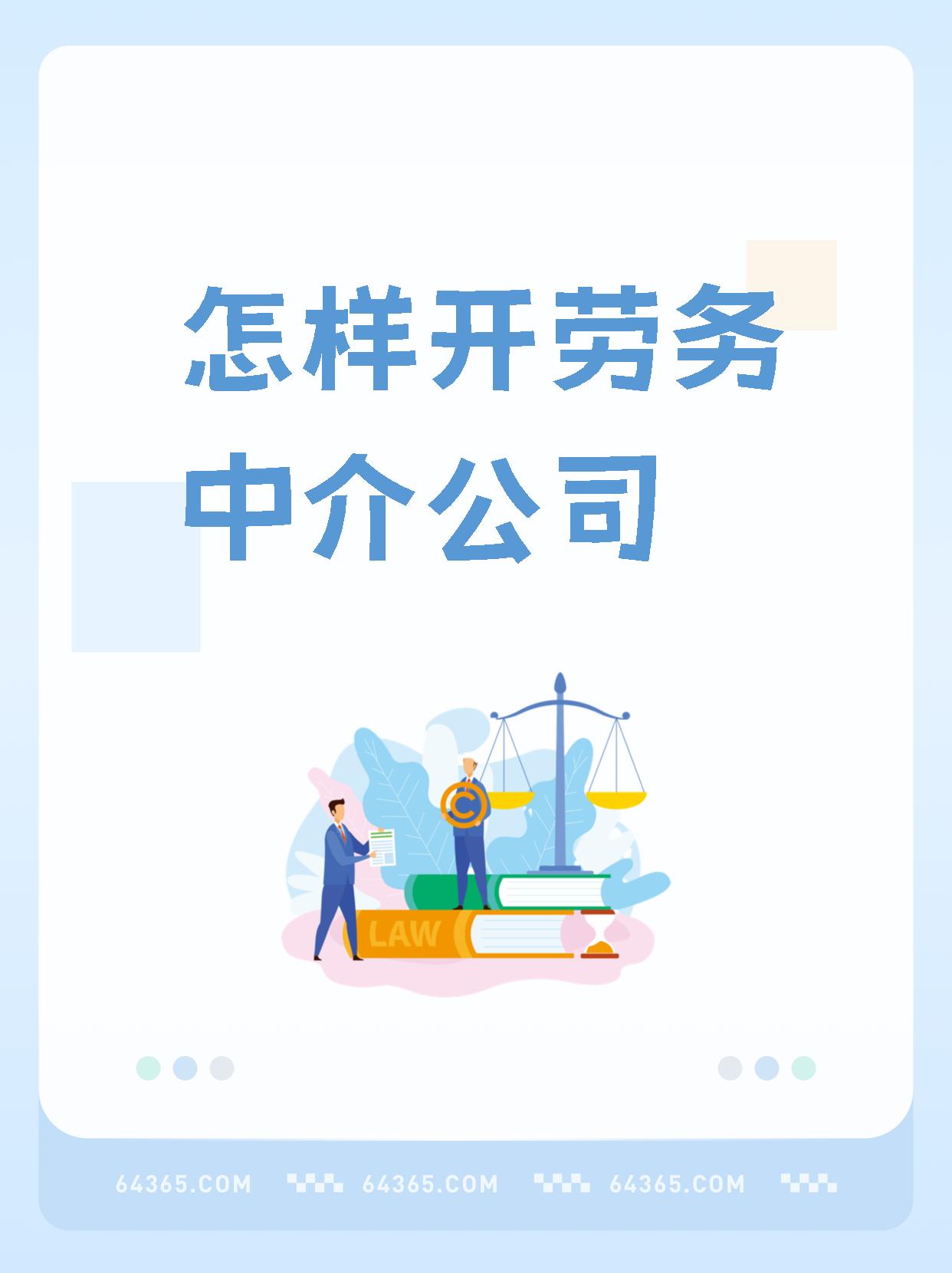 最新一个新手怎么做劳务中介方法分析(最方便真实的嵊州想做劳务中介要怎么入行方法)