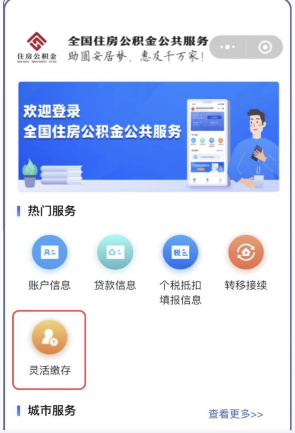 最新公积金取现24小时微信方法分析(最方便真实的嵊州住房公积金微信提现多久到账方法)