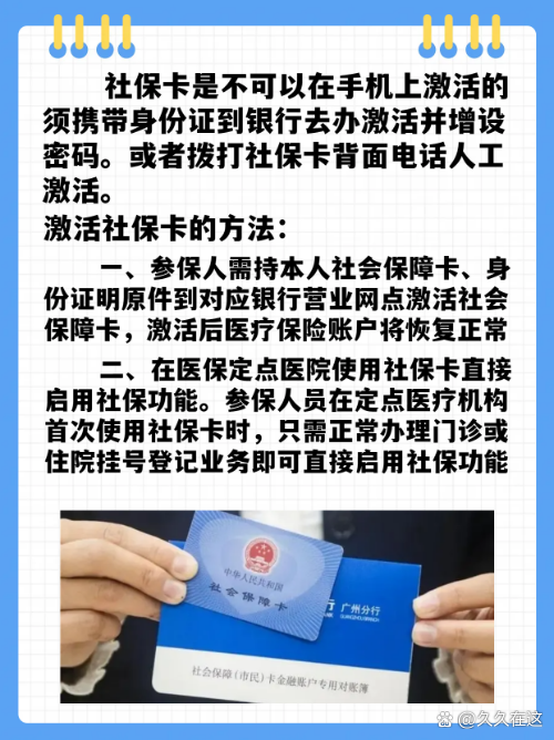 最新社保卡能不能在手机上激活方法分析(最方便真实的嵊州社保卡可以在手机上激活?方法)
