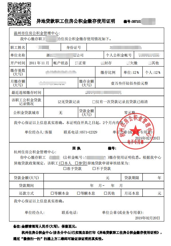最新我公积金套现了6000元怎么办方法分析(最方便真实的嵊州公积金套现会影响后期买房贷款吗方法)