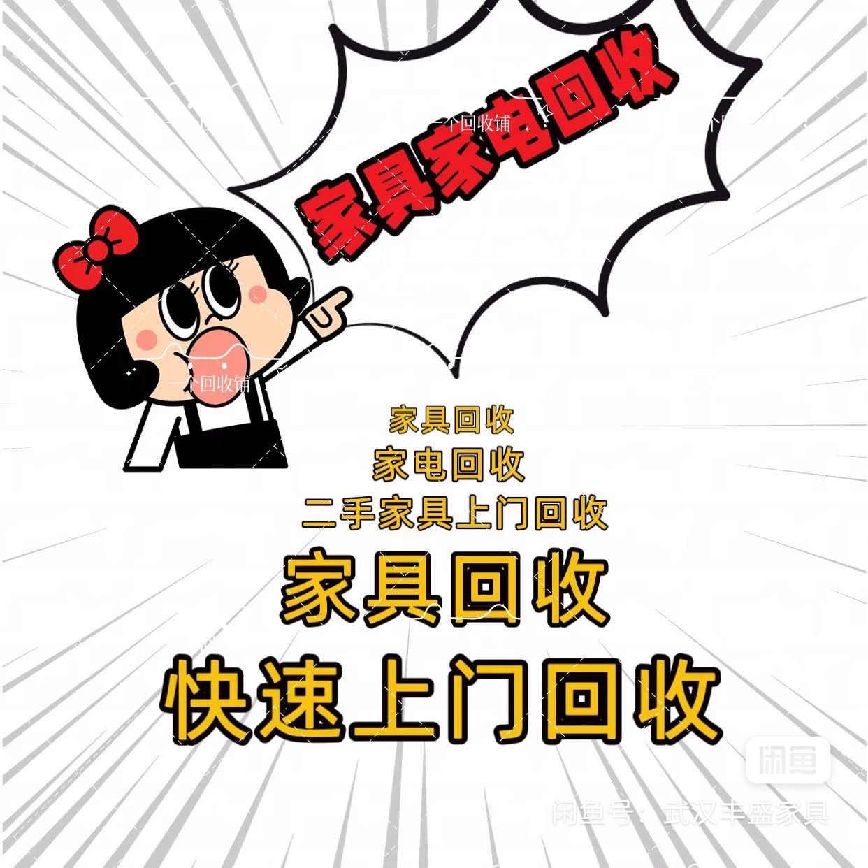 最新免费上门旧家具回收方法分析(最方便真实的嵊州免费上门回收废旧家具方法)