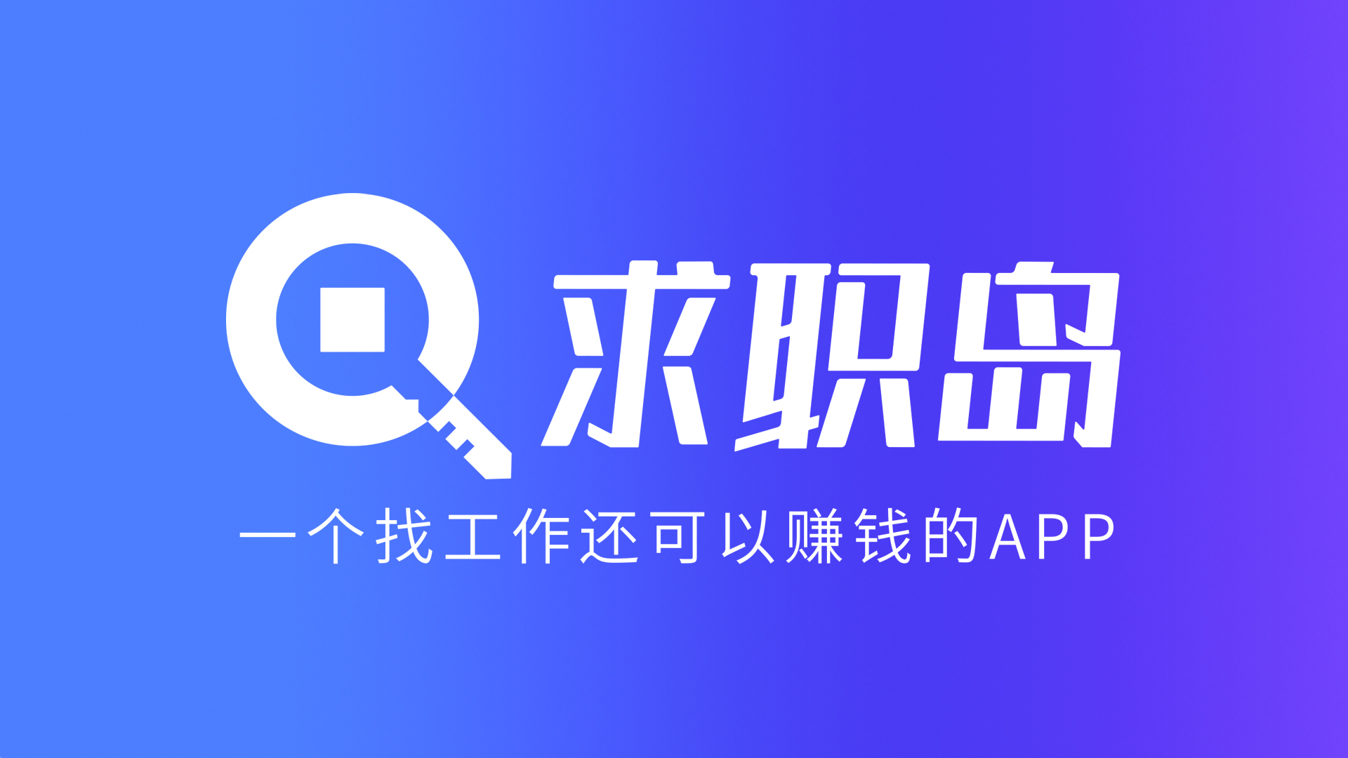 最新找工作用什么平台最好方法分析(最方便真实的嵊州找工作用什么平台最好2024年方法)