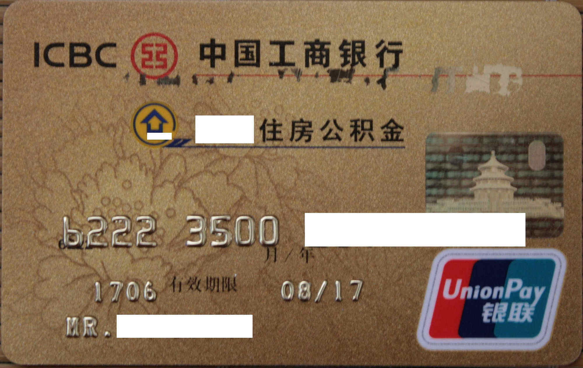 最新公积金卡过期需要换新卡吗方法分析(最方便真实的嵊州公积金卡到期后如何更换方法)